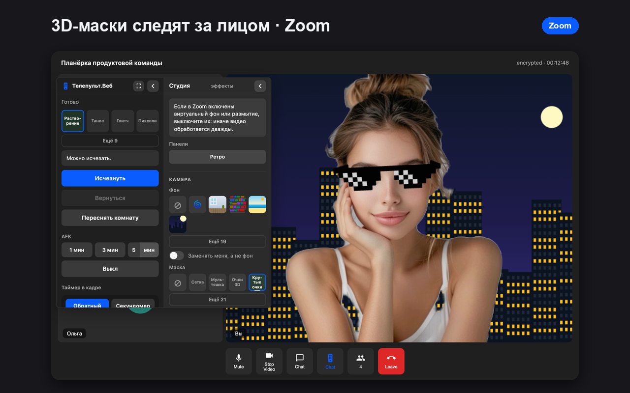 3D mask on a call